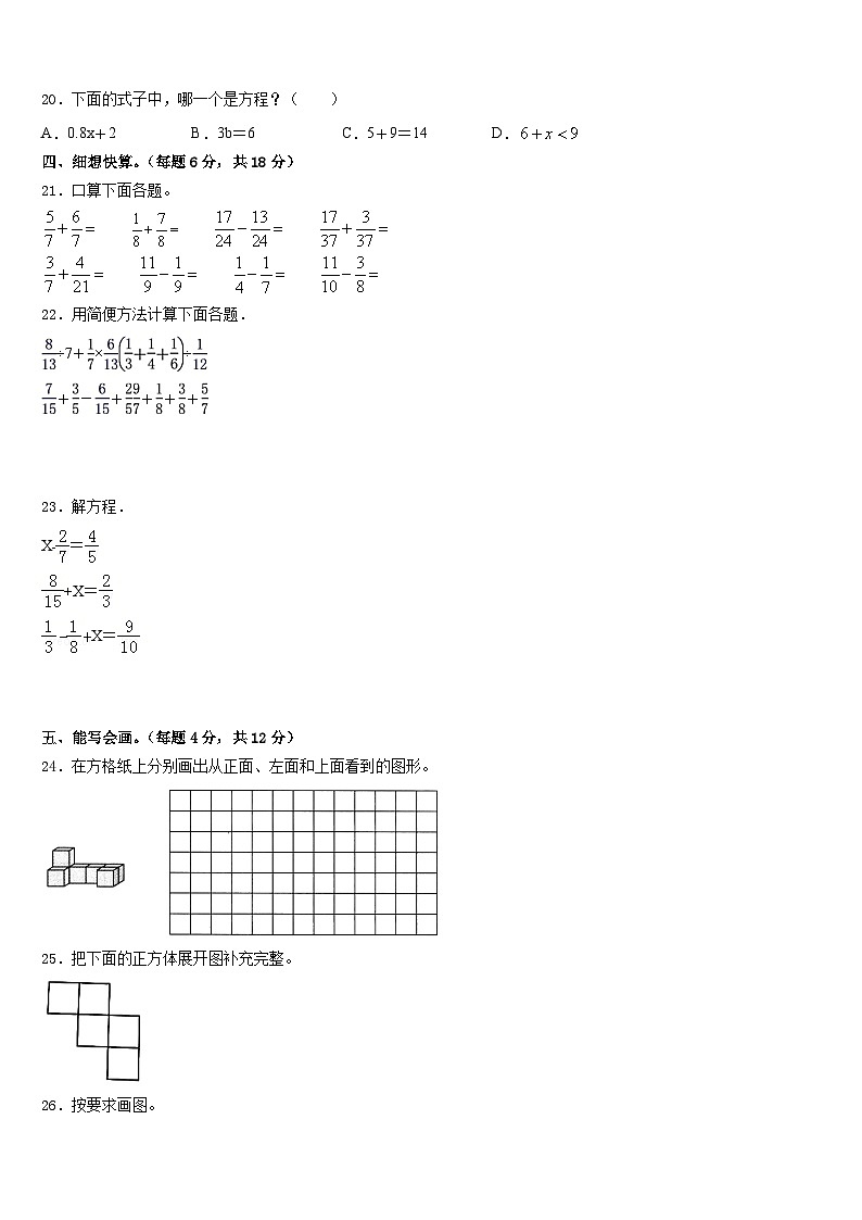 河南省周口市鹿邑县2022-2023学年数学五年级第二学期期末预测试题含答案第3页