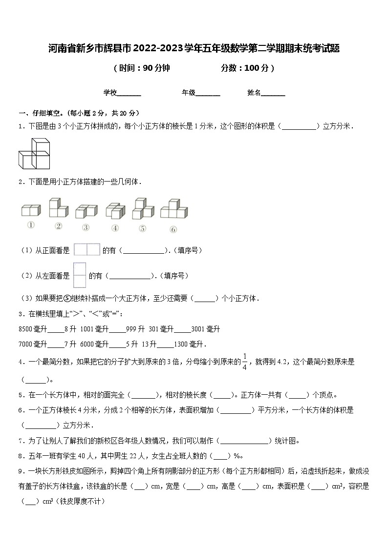 河南省新乡市辉县市2022-2023学年五年级数学第二学期期末统考试题含答案01