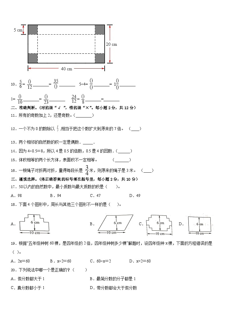 河南省新乡市辉县市2022-2023学年五年级数学第二学期期末统考试题含答案02