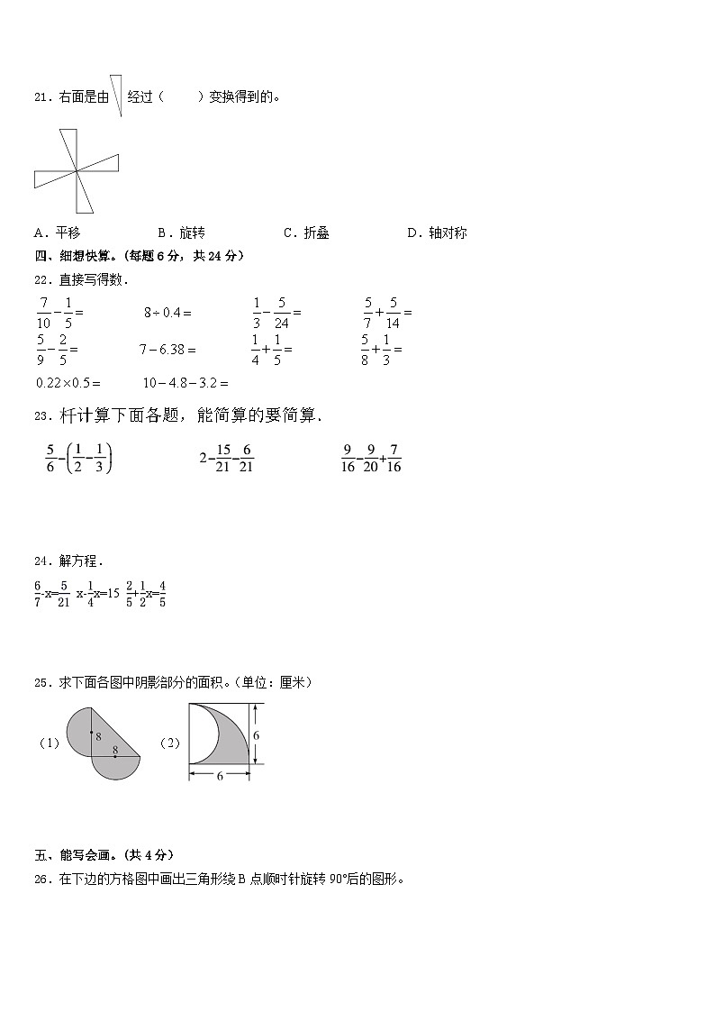 河南省新乡市辉县市2022-2023学年五年级数学第二学期期末统考试题含答案03