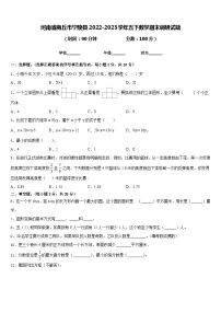 河南省商丘市宁陵县2022-2023学年五下数学期末调研试题含答案