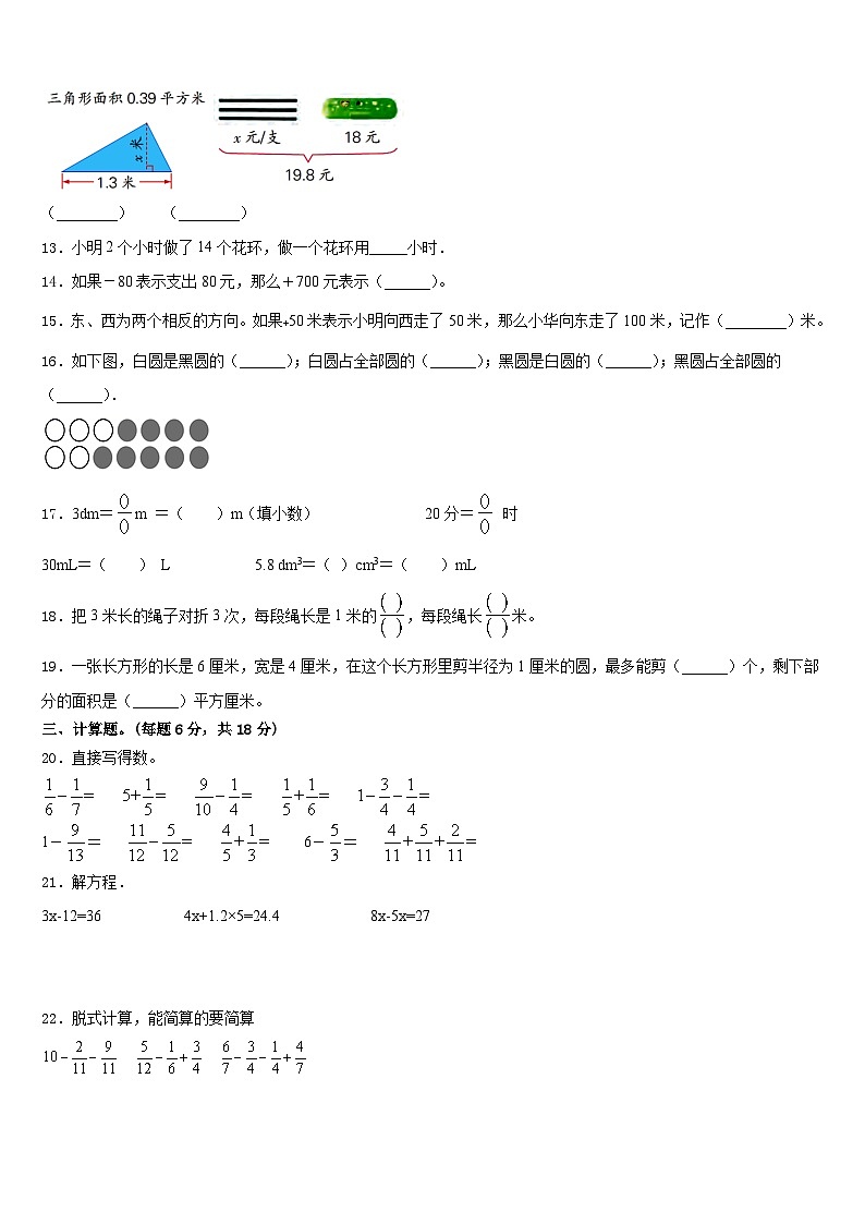 河南省商丘市宁陵县2022-2023学年五下数学期末调研试题含答案02