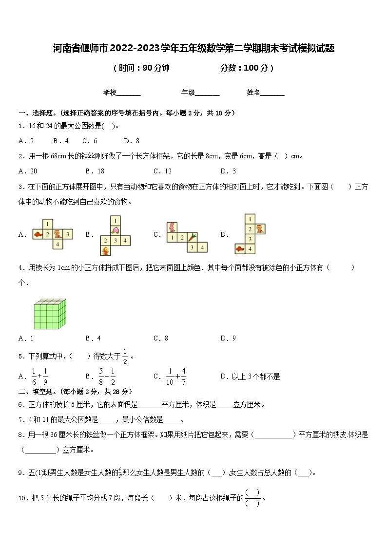 河南省偃师市2022-2023学年五年级数学第二学期期末考试模拟试题含答案01
