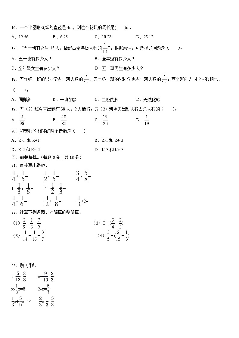 河南省商丘市睢阳区2022-2023学年五下数学期末调研模拟试题含答案第2页