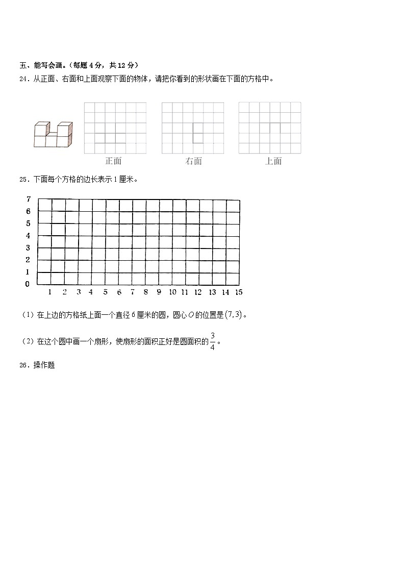 河南省商丘市睢阳区2022-2023学年五下数学期末调研模拟试题含答案第3页