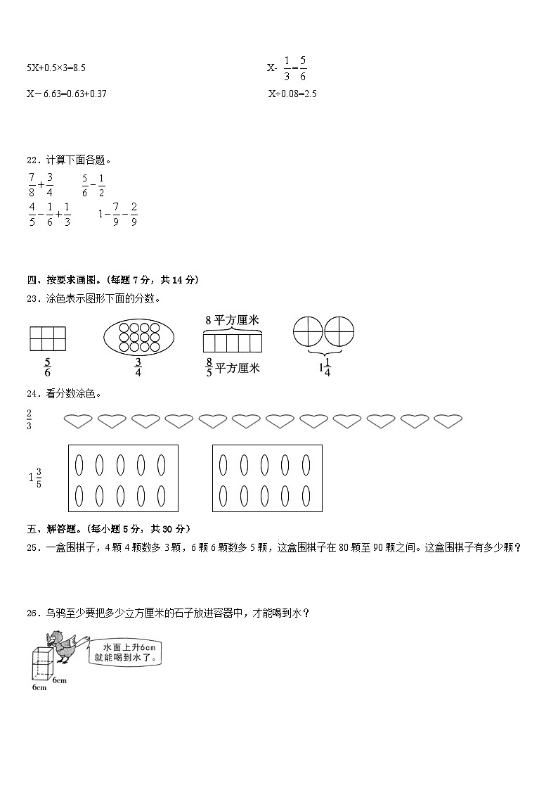 河南省周口市川汇区2022-2023学年数学五年级第二学期期末学业质量监测试题含答案第3页