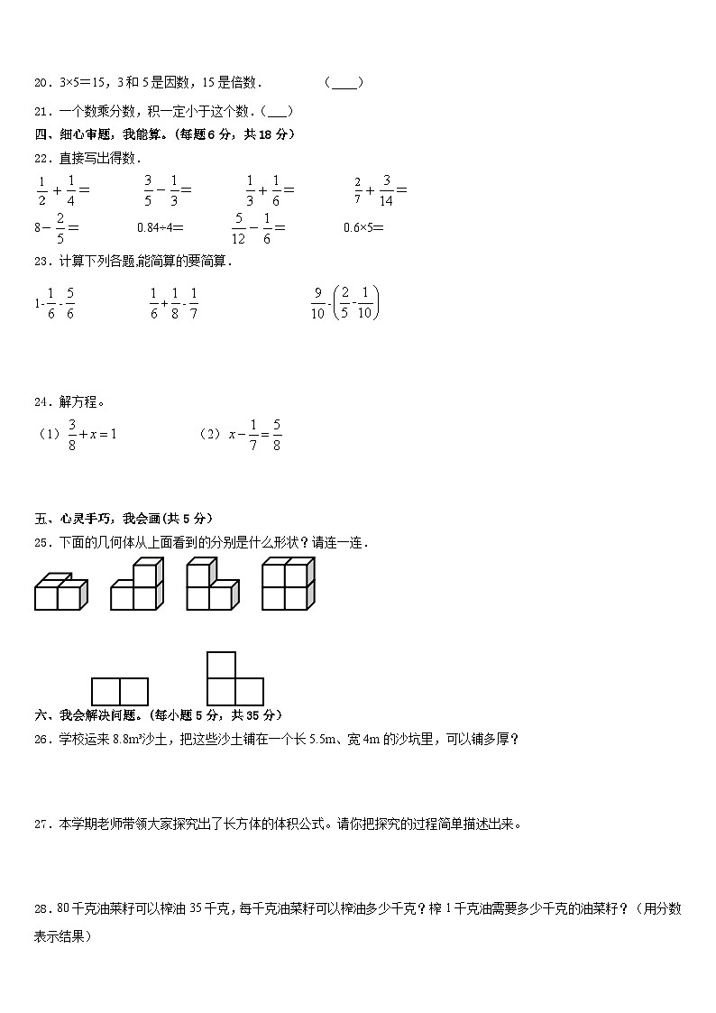 河南省商丘市民权县2022-2023学年数学五下期末教学质量检测试题含答案第3页