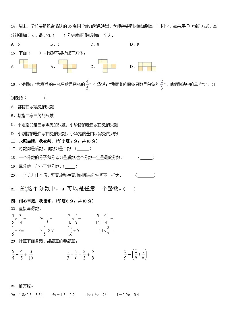 河南省商丘市民权县2022-2023学年五年级数学第二学期期末考试模拟试题含答案第2页