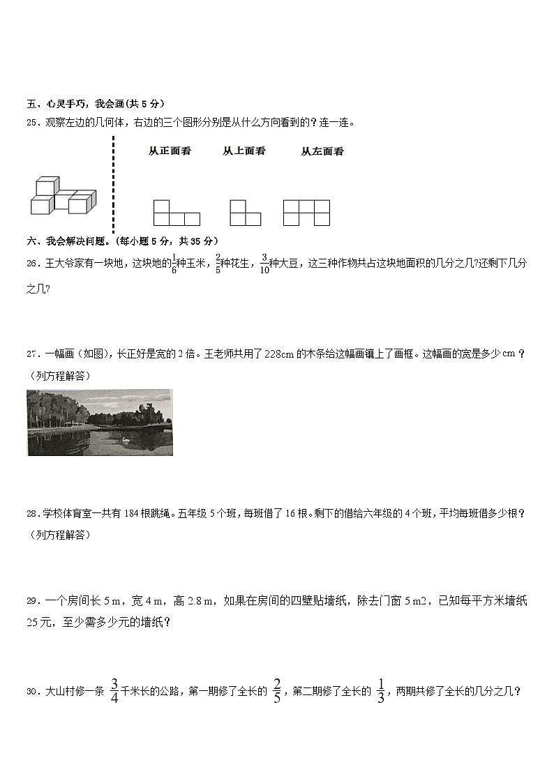 河南省商丘市民权县2022-2023学年五年级数学第二学期期末考试模拟试题含答案第3页