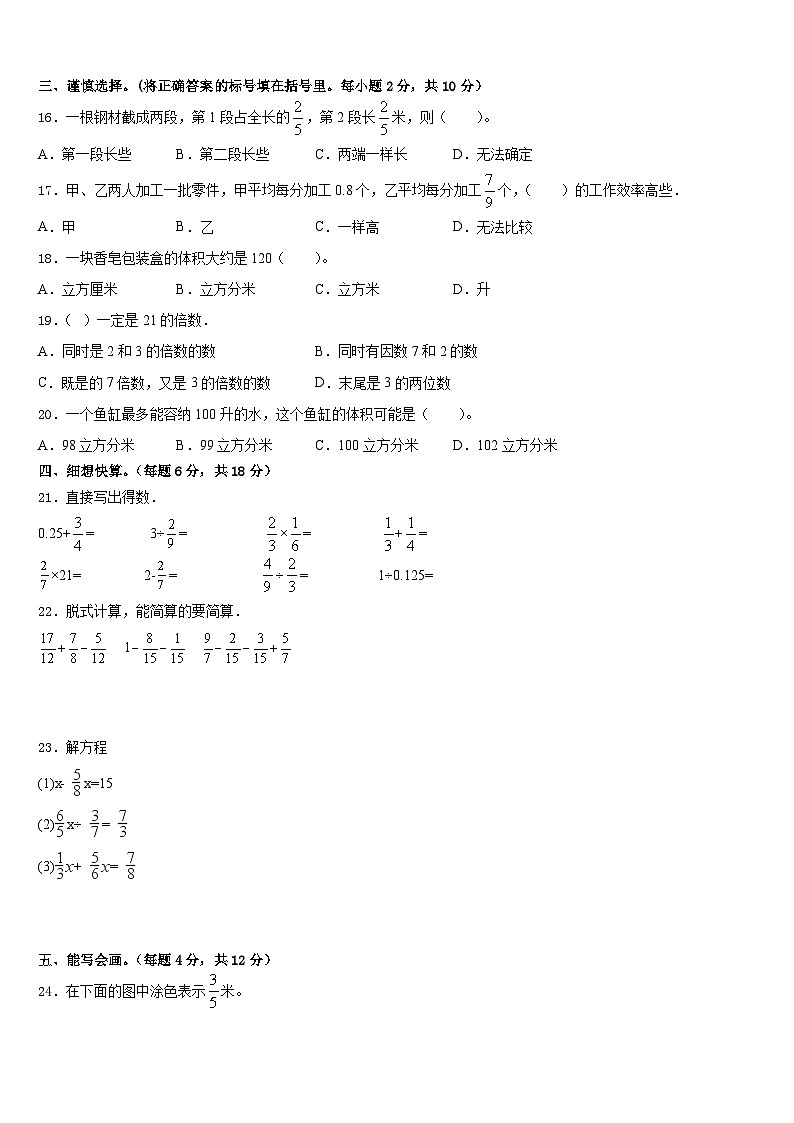 河南省新乡市辉县2022-2023学年五年级数学第二学期期末质量跟踪监视试题含答案02