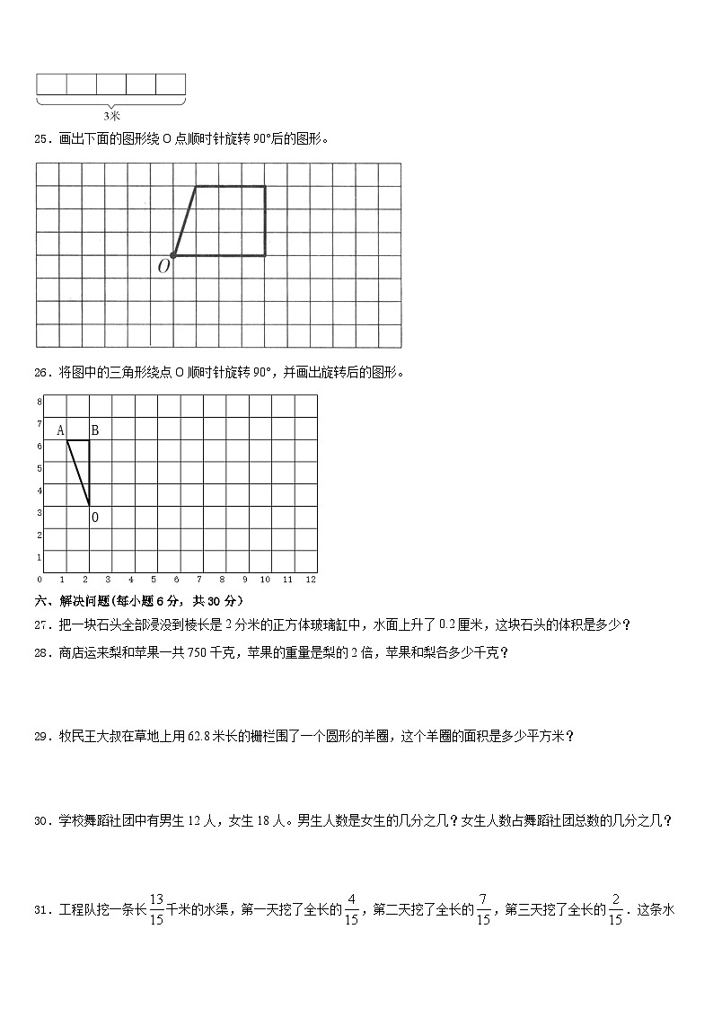 河南省新乡市辉县2022-2023学年五年级数学第二学期期末质量跟踪监视试题含答案03