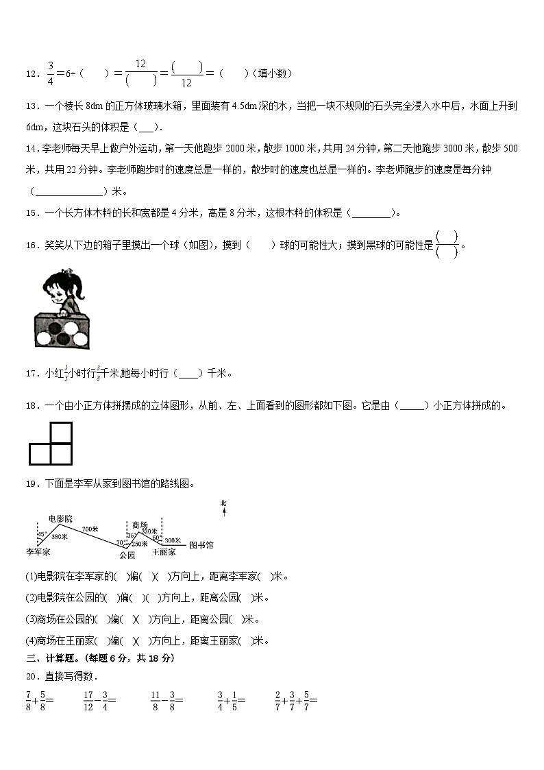 河南省新乡市辉县2022-2023学年数学五下期末达标检测模拟试题含答案02