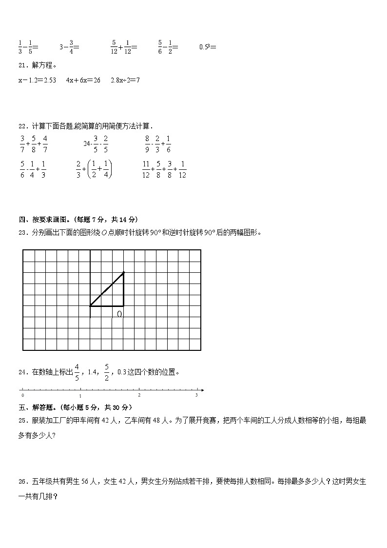 河南省新乡市辉县2022-2023学年数学五下期末达标检测模拟试题含答案03