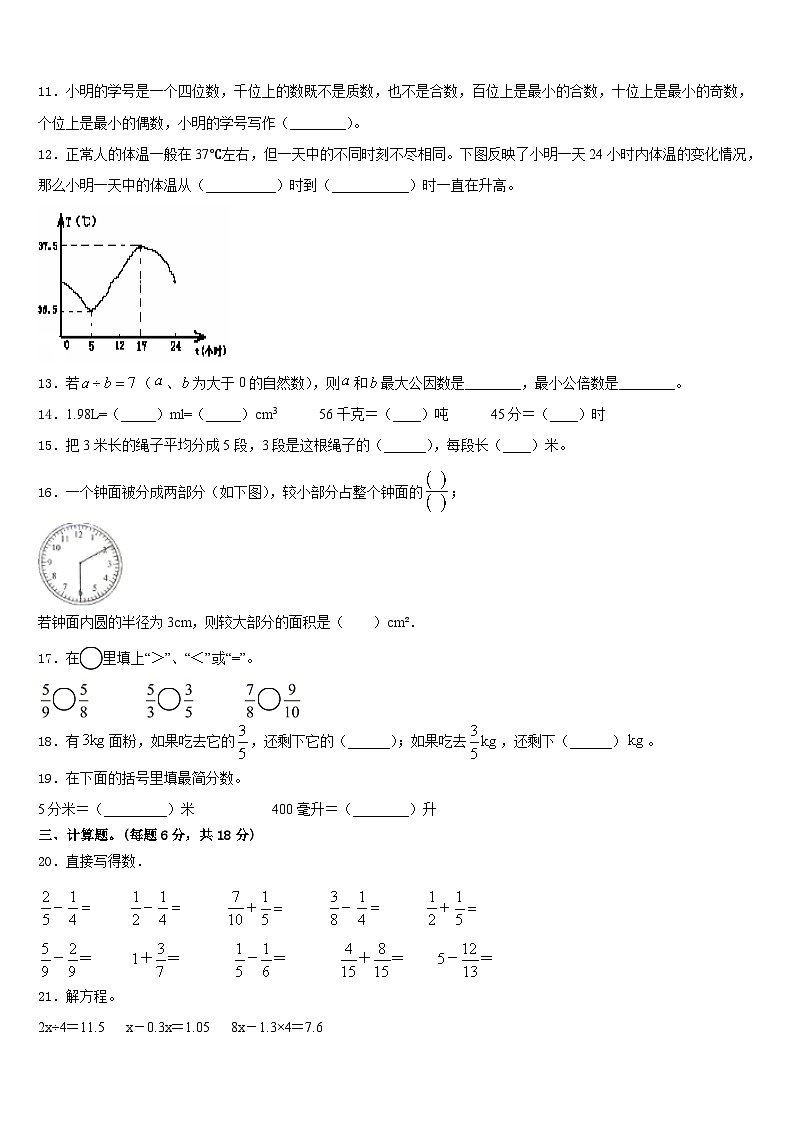 河南省新乡市卫辉市2022-2023学年数学五年级第二学期期末教学质量检测模拟试题含答案第2页