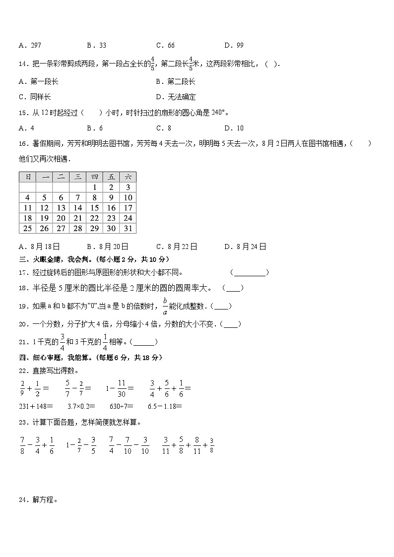 河南省商丘市项城市正泰博文学校2022-2023学年五下数学期末考试模拟试题含答案第2页