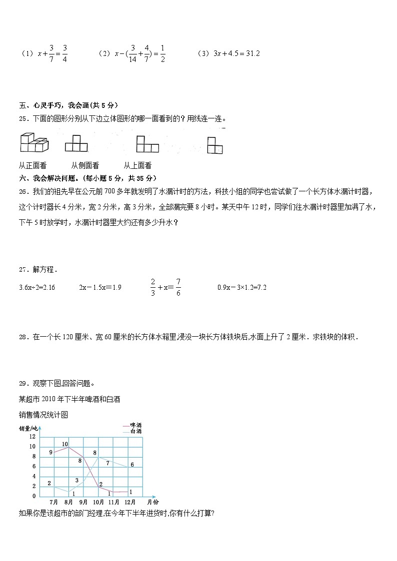 河南省商丘市项城市正泰博文学校2022-2023学年五下数学期末考试模拟试题含答案第3页