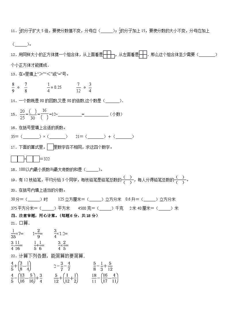 河南省信阳市罗山县2022-2023学年数学五下期末达标测试试题含答案第2页