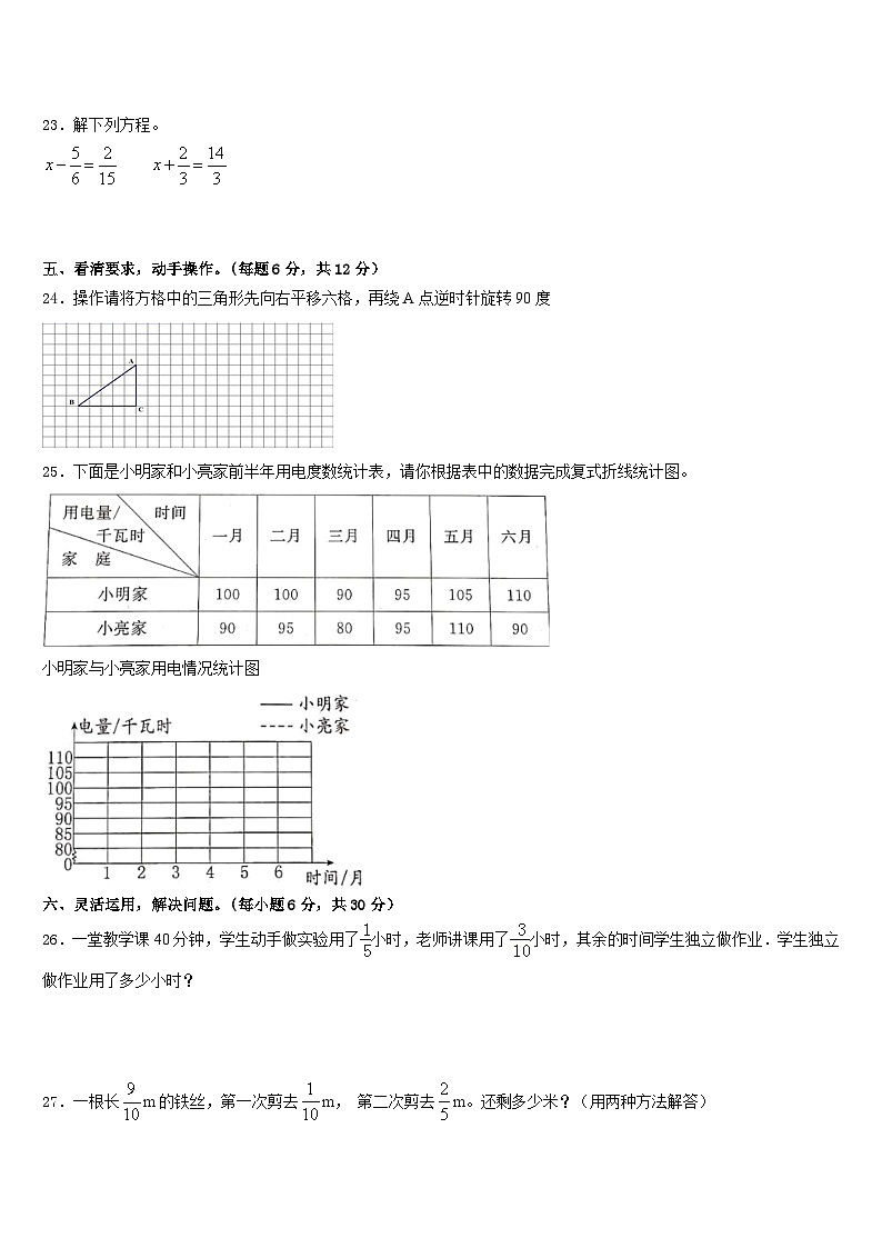 河南省信阳市罗山县2022-2023学年数学五下期末达标测试试题含答案第3页