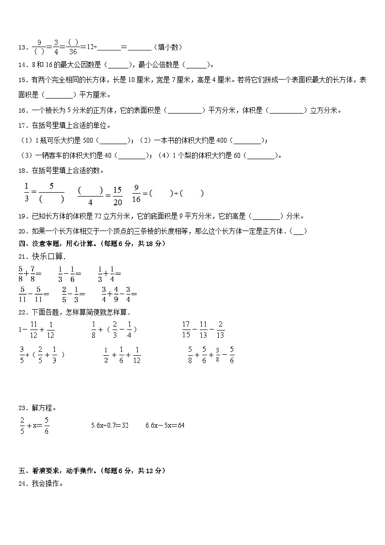 河南省新乡市延津县2022-2023学年五下数学期末复习检测模拟试题含答案第2页