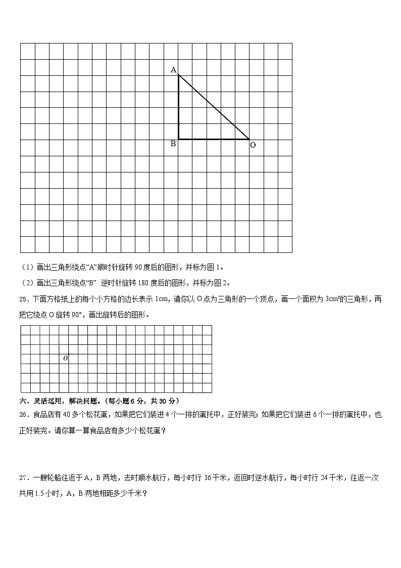 河南省新乡市延津县2022-2023学年五下数学期末复习检测模拟试题含答案第3页