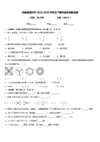 河南省登封市2022-2023学年五下数学期末调研试题含答案