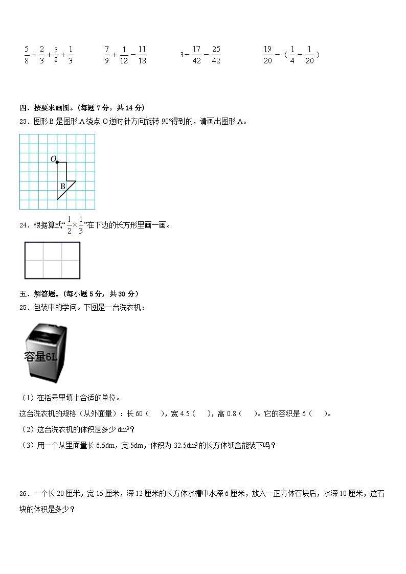 河南省登封市2022-2023学年五下数学期末调研试题含答案第3页