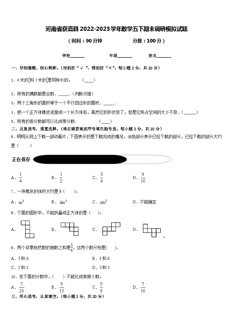 河南省获嘉县2022-2023学年数学五下期末调研模拟试题含答案第1页