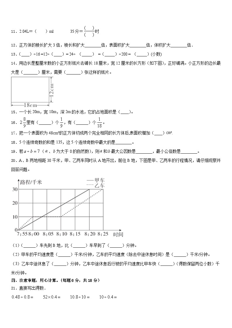 河南省获嘉县2022-2023学年数学五下期末调研模拟试题含答案第2页
