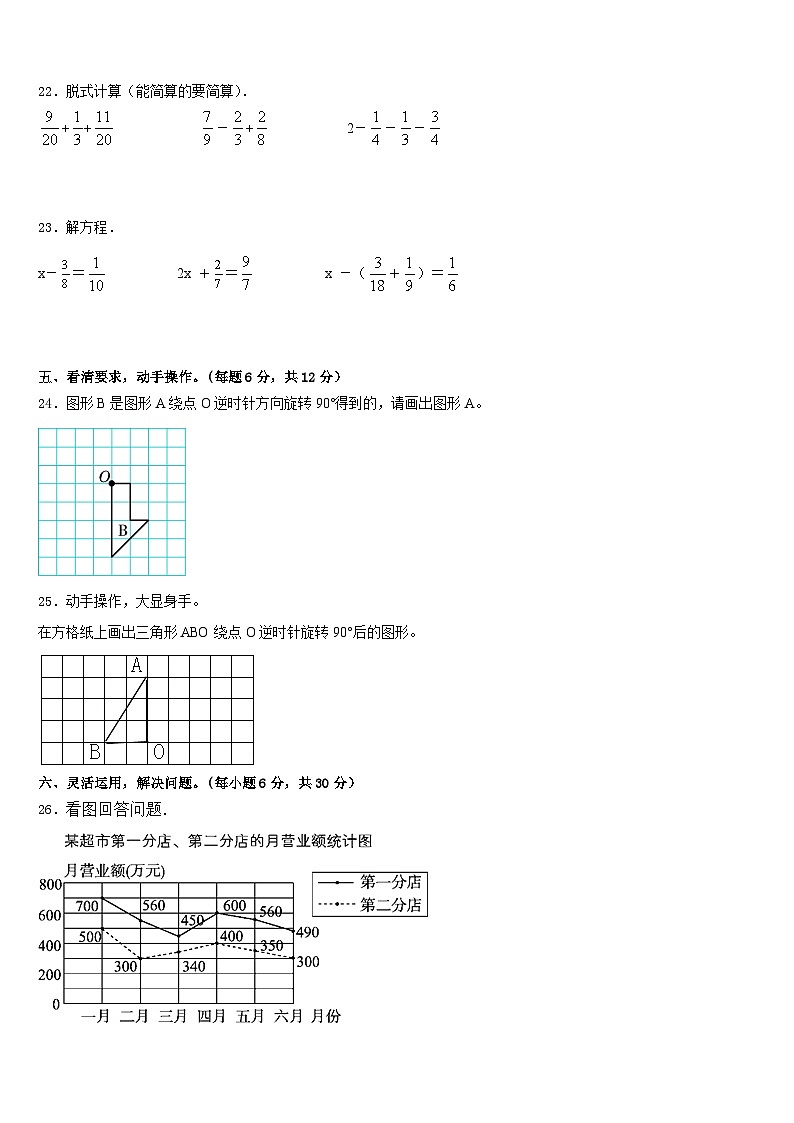 河南省获嘉县2022-2023学年数学五下期末调研模拟试题含答案第3页
