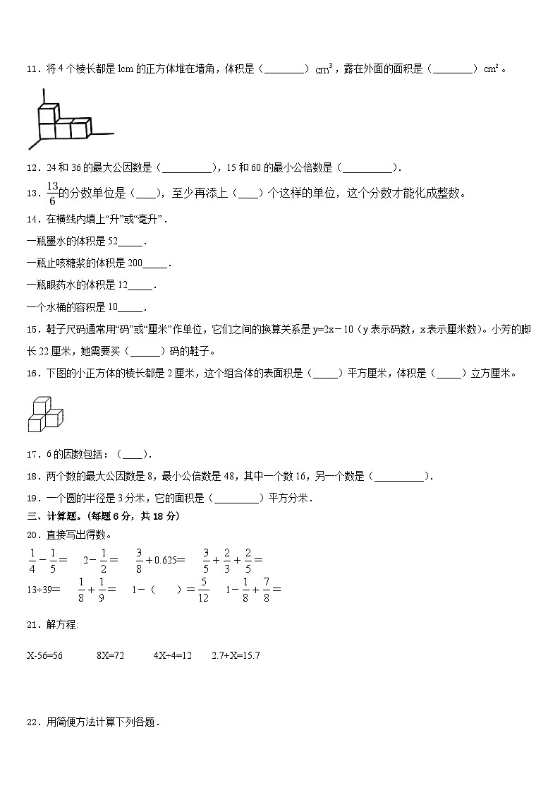 河南省济源市2022-2023学年数学五下期末综合测试模拟试题含答案第2页