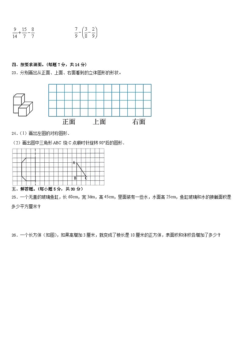 河南省济源市2022-2023学年数学五下期末综合测试模拟试题含答案第3页
