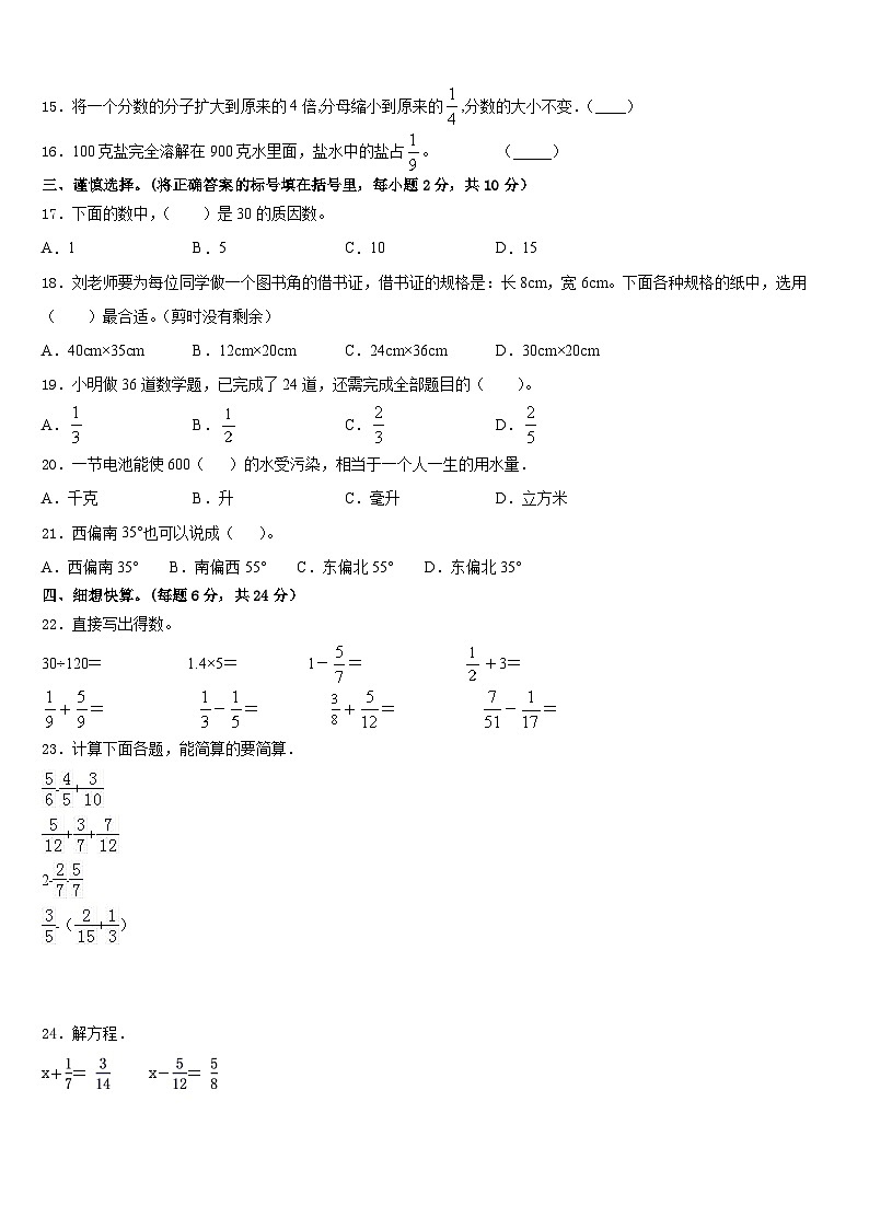 河南省郏县2022-2023学年数学五年级第二学期期末监测试题含答案第2页