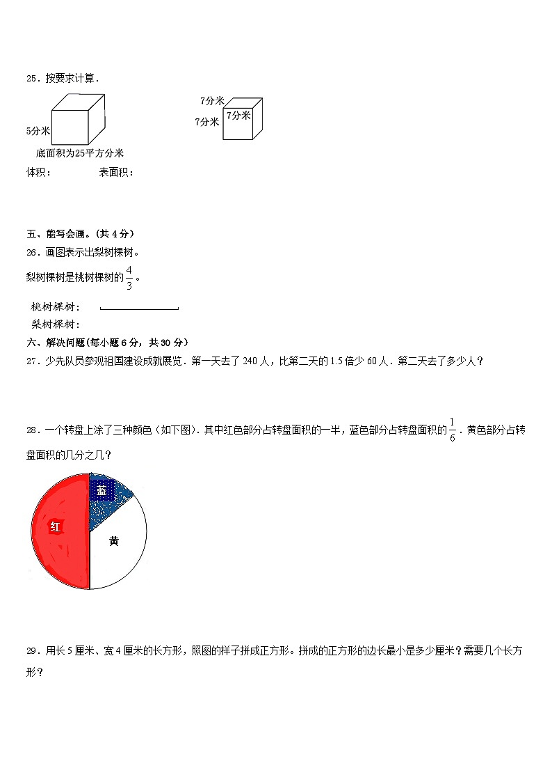 河南省郏县2022-2023学年数学五年级第二学期期末监测试题含答案第3页