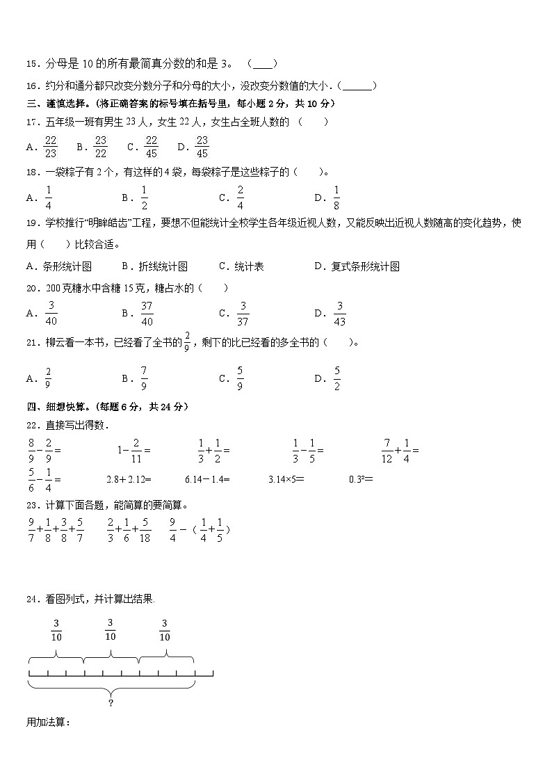 河南省焦作市博爱县2022-2023学年数学五年级第二学期期末复习检测模拟试题含答案第2页