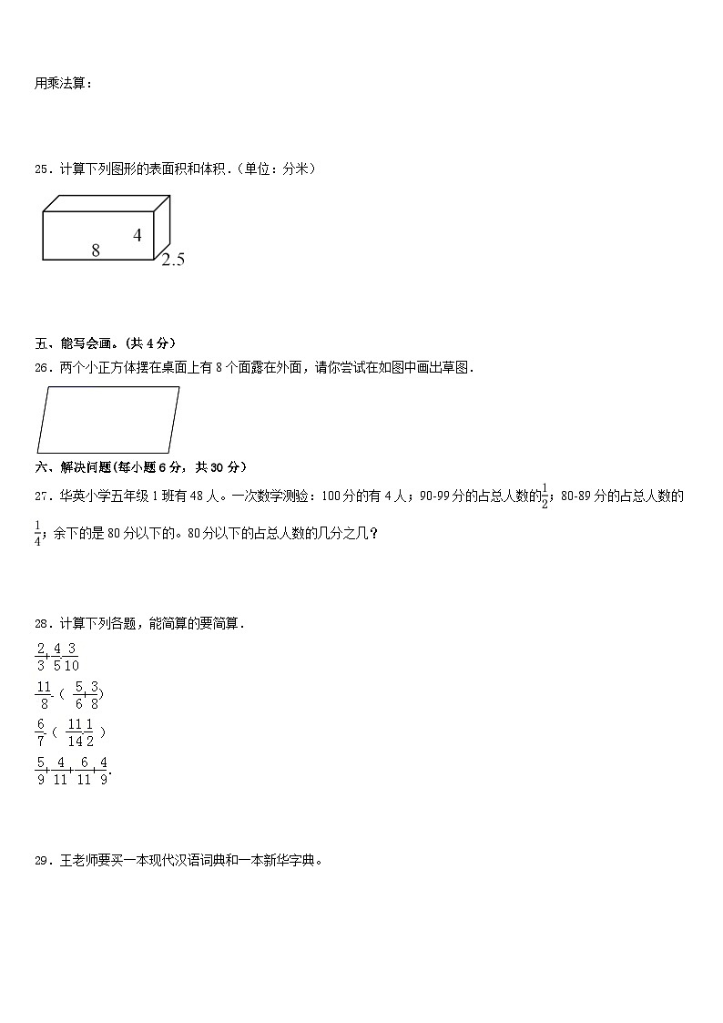 河南省焦作市博爱县2022-2023学年数学五年级第二学期期末复习检测模拟试题含答案第3页