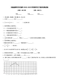 河南省焦作市济源市2022-2023学年数学五下期末经典试题含答案