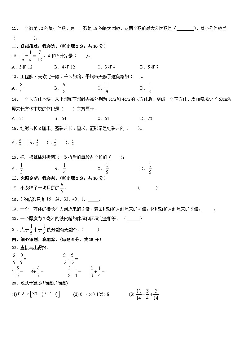 河南省焦作市济源市2022-2023学年数学五下期末经典试题含答案02