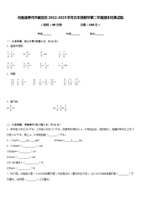 河南省焦作市解放区2022-2023学年五年级数学第二学期期末经典试题含答案