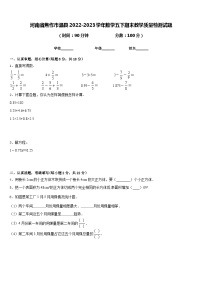 河南省焦作市温县2022-2023学年数学五下期末教学质量检测试题含答案