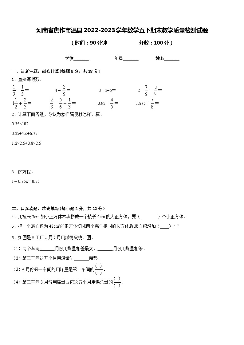河南省焦作市温县2022-2023学年数学五下期末教学质量检测试题含答案第1页