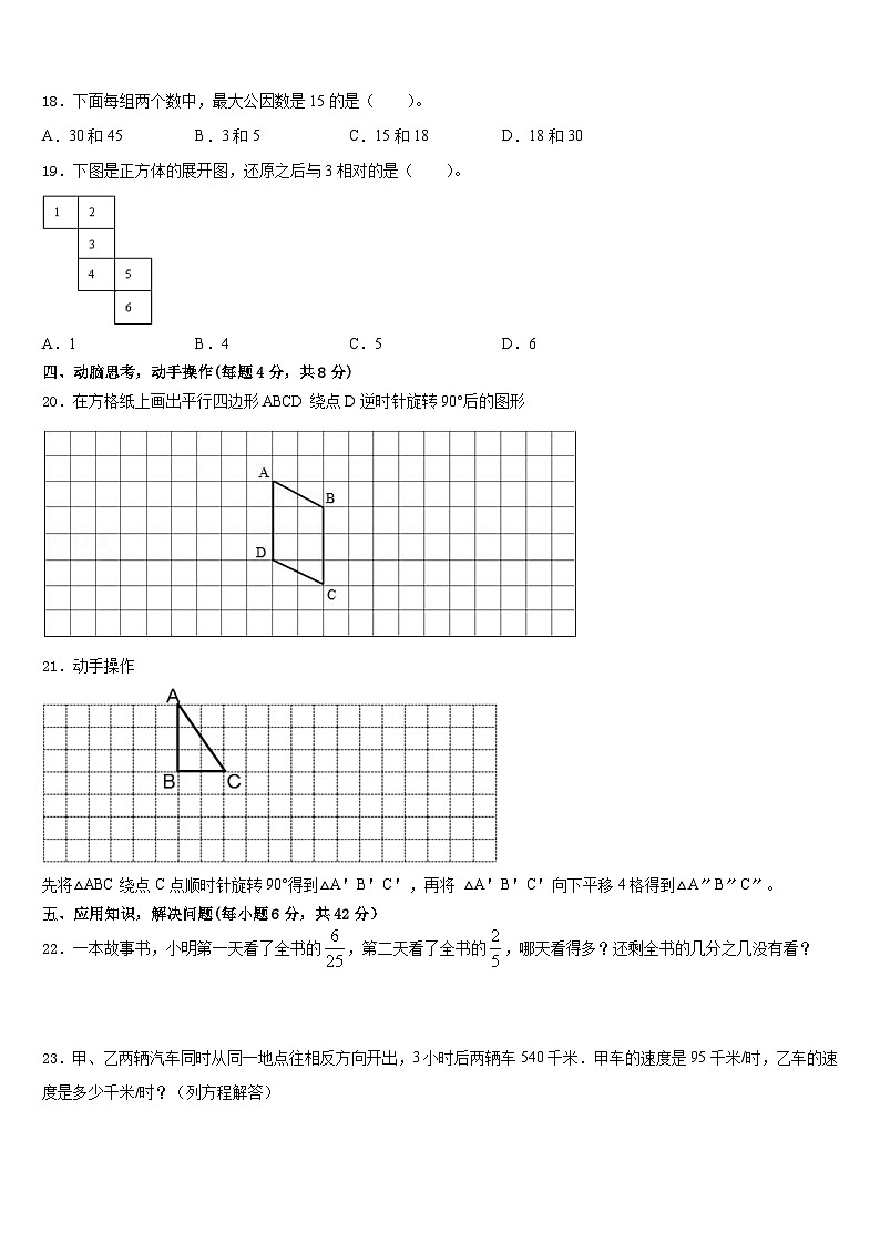 河南省焦作市温县2022-2023学年数学五下期末教学质量检测试题含答案第3页