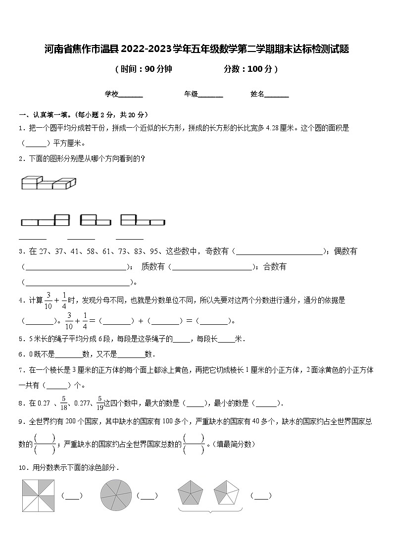 河南省焦作市温县2022-2023学年五年级数学第二学期期末达标检测试题含答案01