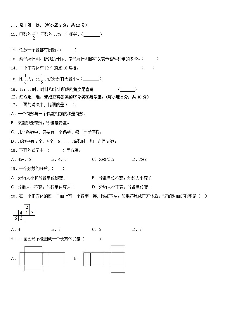 河南省焦作市温县2022-2023学年五年级数学第二学期期末达标检测试题含答案02