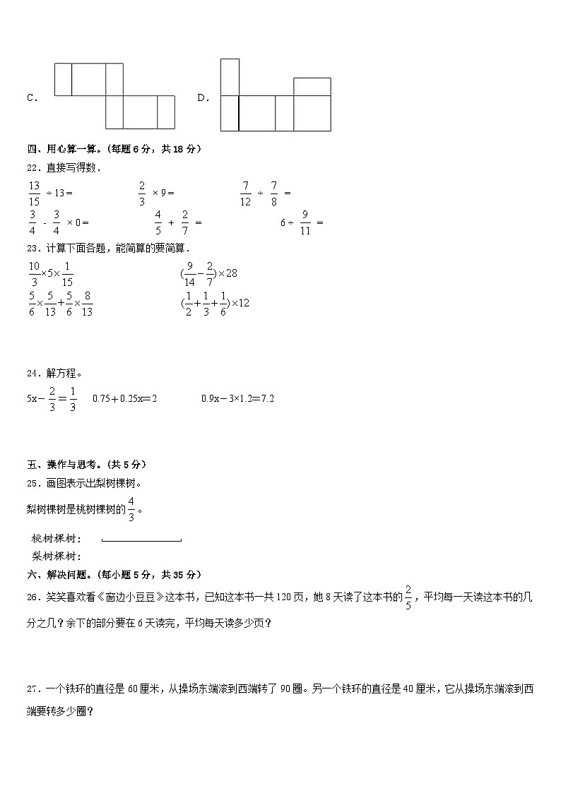 河南省焦作市温县2022-2023学年五年级数学第二学期期末达标检测试题含答案03
