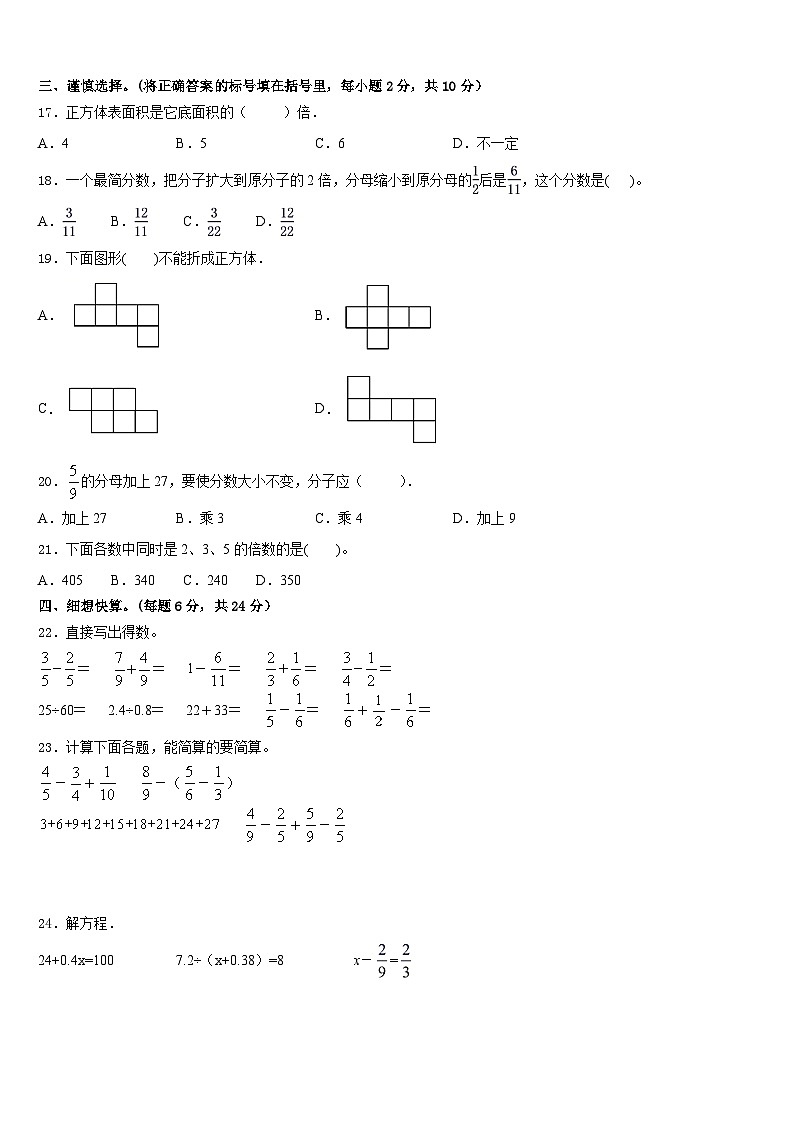 河南省林州市2022-2023学年五下数学期末达标测试试题含答案第2页