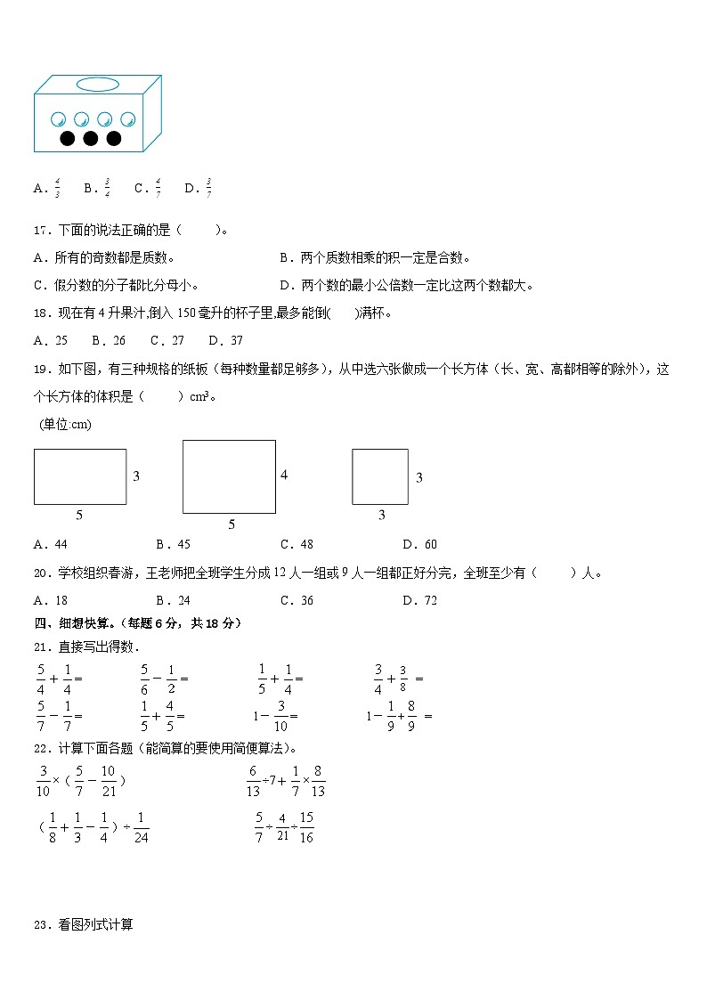 河南省洛阳市吉利区2022-2023学年数学五年级第二学期期末调研试题含答案第2页