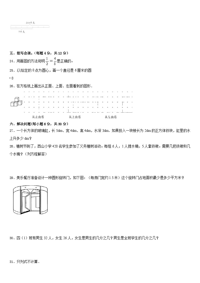 河南省洛阳市吉利区2022-2023学年数学五年级第二学期期末调研试题含答案第3页