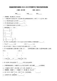 河南省洛阳市涧西区2022-2023学年数学五下期末质量检测试题含答案