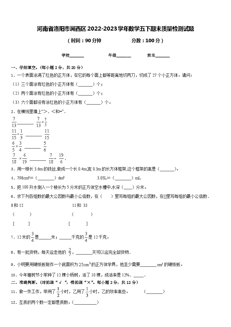 河南省洛阳市涧西区2022-2023学年数学五下期末质量检测试题含答案第1页