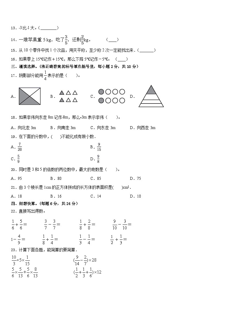 河南省洛阳市涧西区2022-2023学年数学五下期末质量检测试题含答案第2页